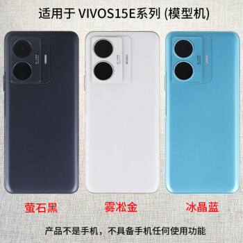 霸刚手机模型适用于VIVOS15E手机模型S15模型机展示玩具 可亮屏 玻璃屏幕 拍摄道具 柜台展示 黑屏 苹果型号随机