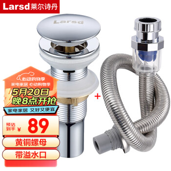 莱尔诗丹（Larsd）  面盆防臭弹跳下水器套装洗脸盆带溢水口去水器不锈钢防臭下水管 弹跳下水器+防臭下水管