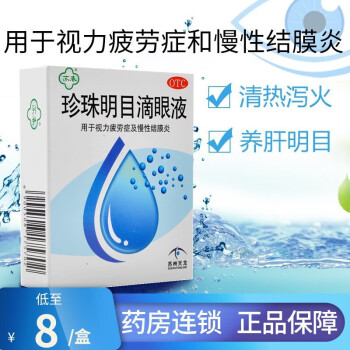 蘇春珍珠明目滴眼液8ml眼藥水疲勞眼乾眼澀抗疲勞緩解眼疲勞眼藥水及