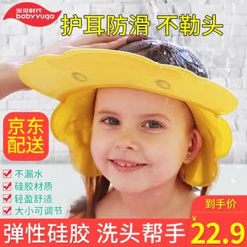 宝贝时代儿童洗头帽宝宝洗头发神器婴儿浴帽黄色 图片价格品牌报价 京东