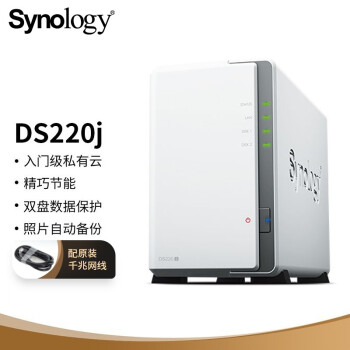 群晖（Synology）DS220j 双盘位 NAS网络存储服务器 （无内置硬盘）