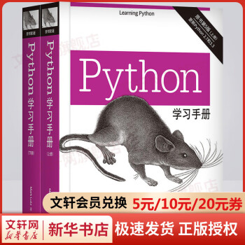 Python学习手册 原书第5版共2册 Python编程从入门到实践head first零基础入门学Python基础教程第三版数据分析教材书