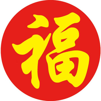 福瓷砖 大福字 福字画 现货 定制户外庭院福字瓷砖 百福图 圆福字600