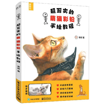 超写实的萌猫彩铅手绘教程