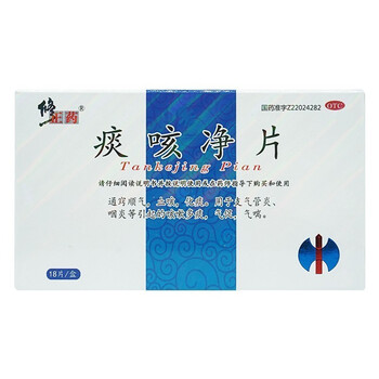 禁网】修正痰咳净片18片通窍顺气止咳化痰药儿童成人治疗支气管炎咽炎