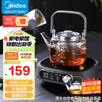 美的（Midea）电陶炉煮茶器 养生煮茶炉 家用电陶茶炉 办公室围炉煮茶 迷你电磁炉 低噪设计 八档火力 HW10W1-002