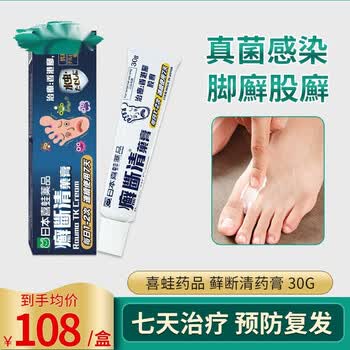 喜蛙盐酸特比萘芬乳膏30g 日本原装进口脚气药膏抗真菌软膏治疗止痒脱皮烂脚丫水泡型非丁克软膏30g 3盒 图片价格品牌 喜蛙盐酸特比萘芬乳膏30g 日本原装进口脚气药膏抗真菌软膏治疗止痒脱皮烂脚丫水泡型非丁克软膏30g 3盒 图片价格品牌