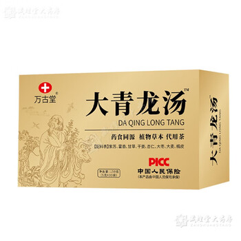 万古堂 倪海厦大青龙汤颗粒中成药丸原料冲剂恶寒发热解表除烦日 十盒
