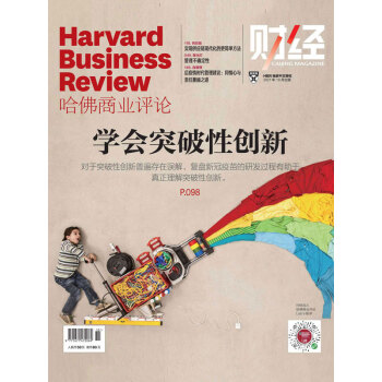 学会突破性创新（《哈佛商业评论》2021年第10期）pdf/doc/txt格式电子书下载