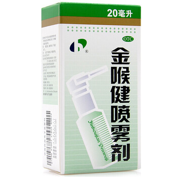 宏宇 金喉健喷雾剂 20ml 咽干咽痛咽炎口腔溃疡牙龈肿痛 1盒装