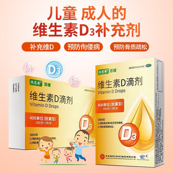 汉乐奇百维 维生素d滴剂30粒胶囊型儿童补充维生素d3骨质疏松 【2盒装