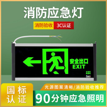 消防應急燈 安全出口指示燈 單面向左 應急疏散消防通道指示燈消防