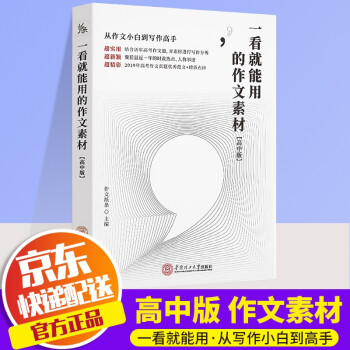 【可自选】2022新版作文纸条一看就能用的作文素材一看就能写的满分作文高中作文纸条手卡高考真题满分作文素材大全 作文素材（第一辑）