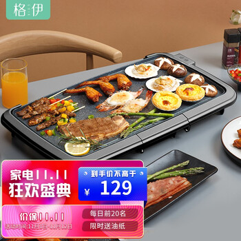 格伊家用电烤炉无烟不粘锅电烧烤炉全身水洗多功能电烤盘大烤肉盘铁板烧煎烤器烤串机烤肉锅 图片价格品牌报价 京东
