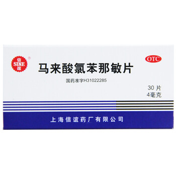 信谊  马来酸氯苯那敏片  4mg*30片/盒  otc 1盒装
