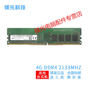 MGNC þ DDR4 Ĵ ̨ʽڴ 4G DDR4 2133 ̨ʽڴ