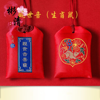 彬清名圸台怀镇平安护身符兔年本命年朱砂吊坠属鸡鼠龙马锦囊香包