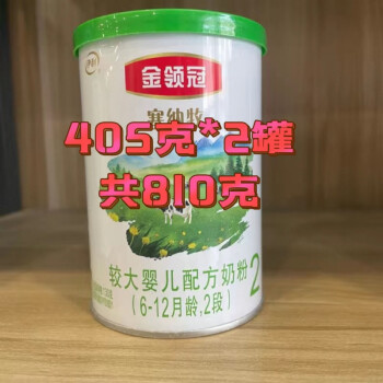 金領冠1234段900克嬰幼兒牛奶粉二段奶粉伊利奶粉800g 810克塞納牧2段