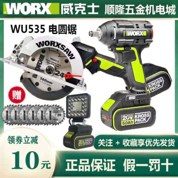 威克士wu535電圓鋸wu279電板手無刷充電手提鋸木工切割機電動工具wu