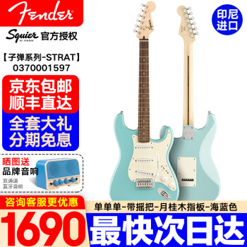 Fender芬达Squier升级款子弹系列电吉他入门初学者摇滚吉它jita乐器 【子弹单单单】海蓝色0370001597