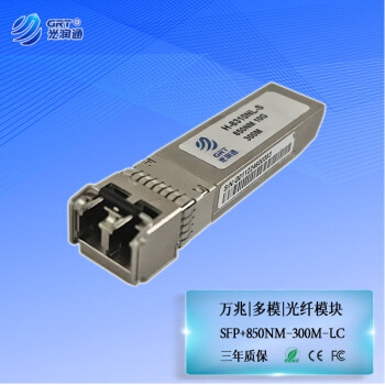 光润通 SFP+万兆多模 H-8310NL-S 850NM 300m 10G双纤LC 交换机光纤模块 电信版
