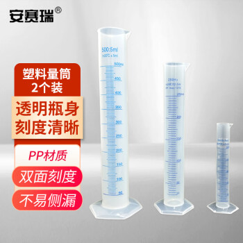安赛瑞 塑料量筒（2个装）加厚塑料直型量杯高型量筒蓝线刻度 化学实验量筒50ml 600016