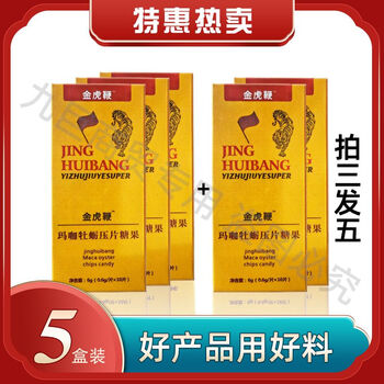 【正品】新款美国金虎鞭10粒装男用金刚鹿鞭玛卡片口服男性滋补装