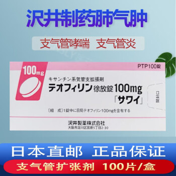 日本沢井制药肺气肿进口支气管炎咳嗽药哮喘药原装支气管扩张剂慢性支