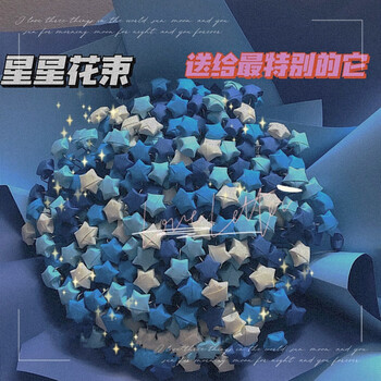 纸星星花束折纸折星星花束抖音星星花 束材料包折纸星星捧花手工diy男 单 蓝色星星花束 图片价格品牌报价 京东