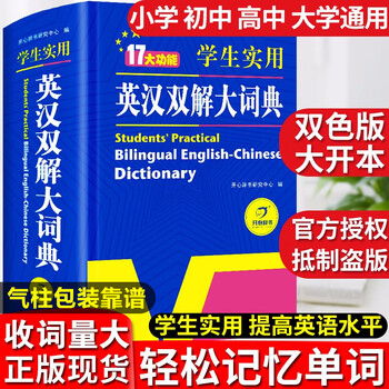 正版初中高中英语词典 英汉双解大词典新版英汉词典 高考大学汉英互译汉译英中小学生工具书牛津高阶大全初中生必备书