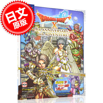 进口日文 勇者斗恶龙X ONLINE 2021设定集 ドラゴ