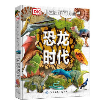 DK儿童图解百科全书——恐龙时代 kindle格式下载