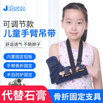 杰臣儿童肘关节固定支具胳膊肘手臂骨折扭伤脱臼康复吊带石膏夹板绑带蓝色m 图片价格品牌报价 京东