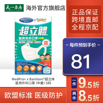 Medpro Banitore 便利妥联合超立体医用外科口罩成人儿童可用独立包装s码青少年适用 图片价格品牌报价 京东