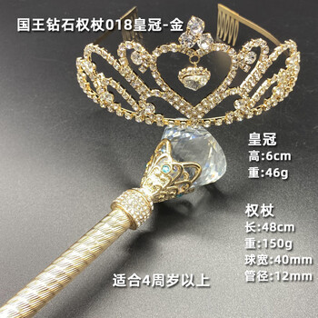 男孩儿童舞台表演出摄影道具国王子权杖魔杖国王钻石权杖018皇冠金