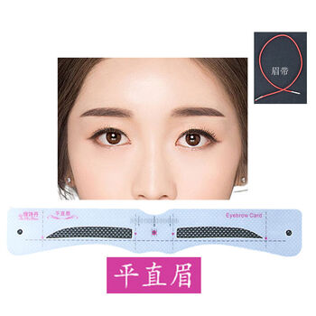 直发穿戴式连体眉卡眉贴画眉贴一字眉毛贴懒人画眉套装古莎平直眉3条