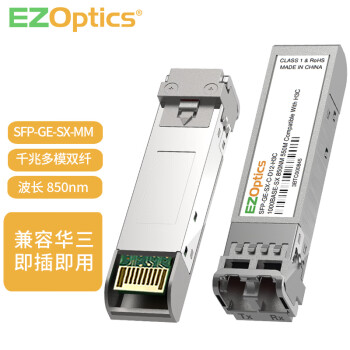 EZOptics三必 千兆多模双纤 1.25G SFP光模块550米SFP-GE-SX -MM 850nm 兼容H3C  