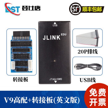 登仕唐JLINK V9仿真器下载器STM32ARM单片机烧录编程器 英文版V9仿真器（高配+转接板）