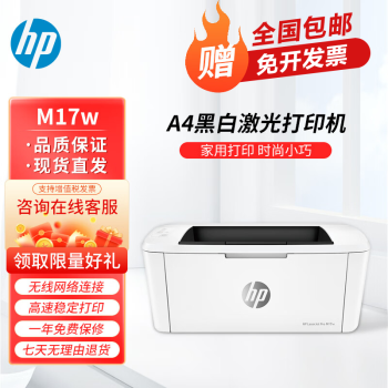 惠普Mini M17w 黑白激光打印机 单功能打印机学生家用 【无线款】M17W 全国联保 多仓现货直发