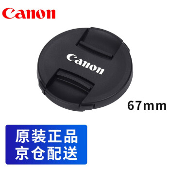 ܣCanon ԭװͷ ڵEOS 80D70D60D100D5D35D4 67mm׿ھ E-67 II棩