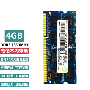 记忆科技（RAMAXEL）DDR3 三代 PC3L 低压 笔记本电脑内存条适用联想 惠普 品记忆科技 4G DDR3 1333笔记本内存