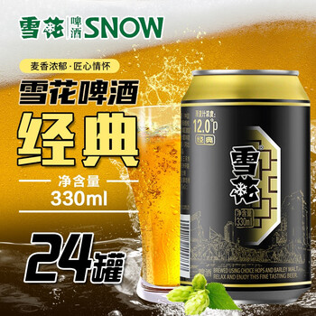 雪花啤酒经典12度330ml听装国产拉格啤酒高度黄啤酒麦香浓郁经典12度