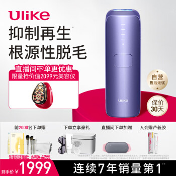 UlikeUI06】Ulike蓝宝石冰点脱毛仪Air3水晶紫激光剃毛器脱毛女士身体 