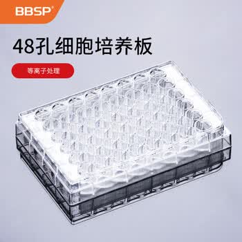 BBSP 培养板48孔细胞培养板 无酶无热源等离子处理 【BC6048】