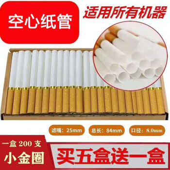8mm口径卷烟管空心烟筒卷烟纸搭配卷烟机家用自用卷烟器使用一盒200支