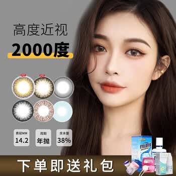 艾洛妃高度近视隐形眼镜年抛高度数近视美瞳大小直径散光定制美瞳隐形眼镜高度近视散光片西米可ximico 透明片 1副请拍2 950 图片价格品牌报价 京东