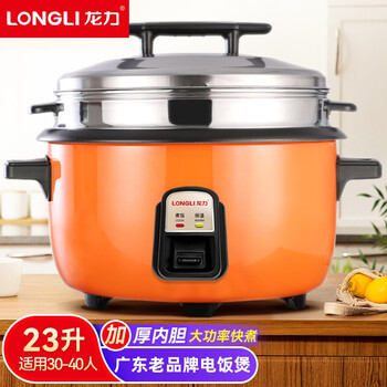 龙力 Longli 商用电饭煲食堂电饭锅茶叶蛋锅大容量老式10人人以上饭店用23l橙色 蒸笼 30 40人 23升 图片价格品牌报价 京东