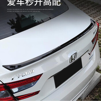 十代半雅阁尾翼英仕派改装压尾烤漆定风翼 18-22雅阁尾翼(原厂款)