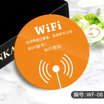 亞克力無線上網溫馨提示牌標識牌覆蓋wifi密碼告示牌貼紙無線寬帶已