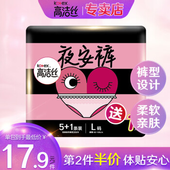 高洁丝Kotex 夜安裤裤型卫生巾量大夜用防侧漏安睡裤内裤型姨妈巾 L码 6条